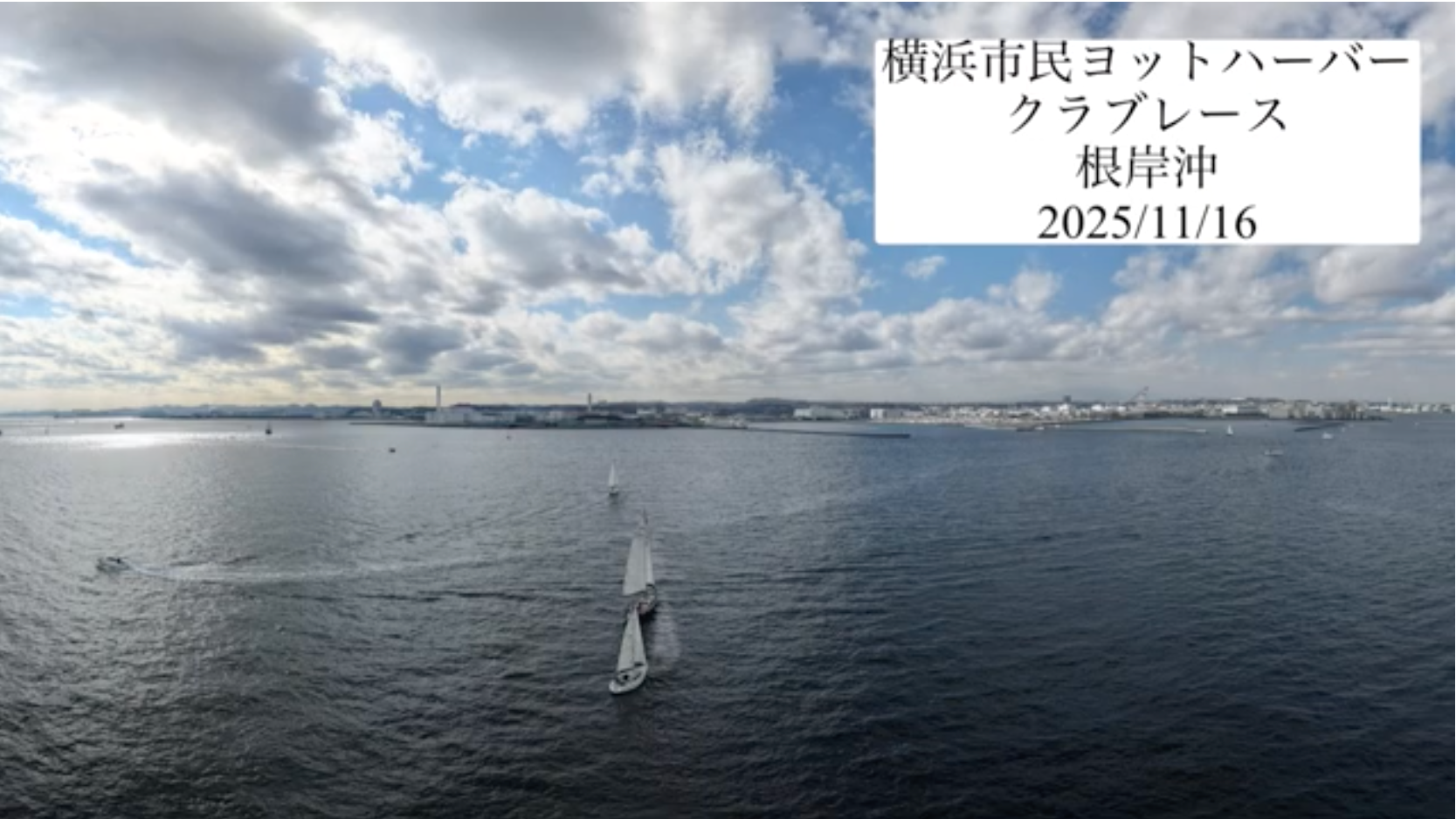 2025年11月 クラブレース 動画ダイジェスト 2分